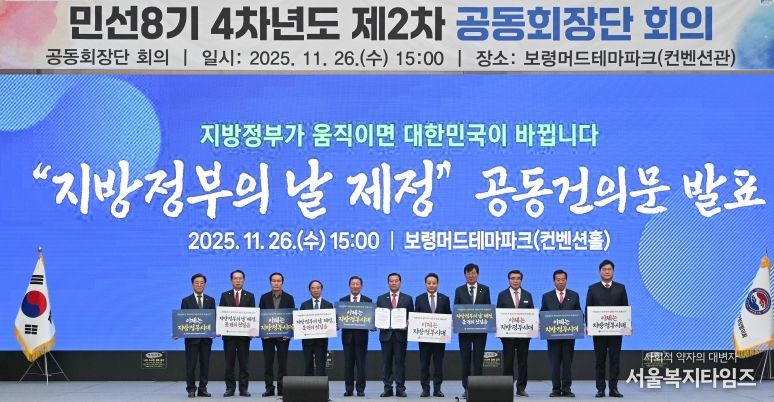 민선8기 4차년도 제2차 공동회장단회의 개최