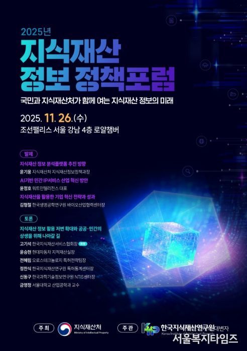 2025년 지식재산 정보 정책 공개 토론회 포스터