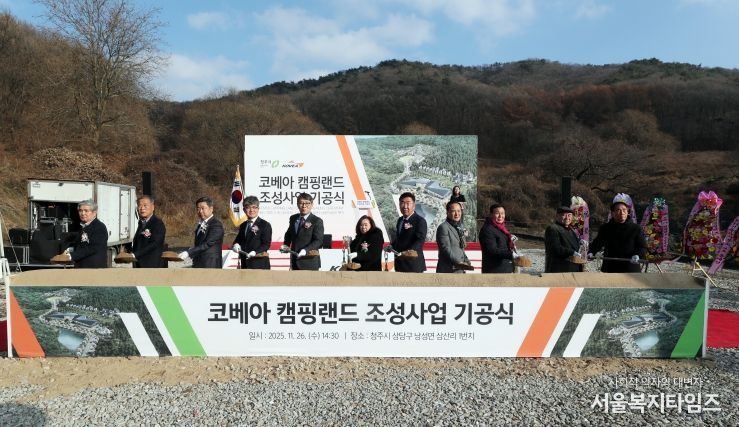 청주시, 전국 최대규모 ‘코베아 캠핑랜드’ 기공식