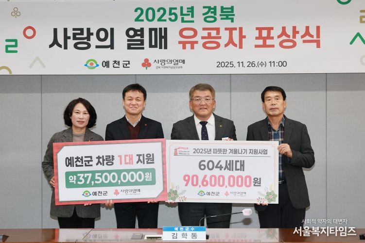 경북 사랑의 열매 유공자 포상식