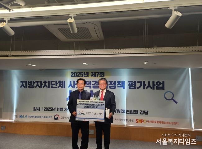 제주도, 사회적경제정책 평가사업 우수 자치단체 선정