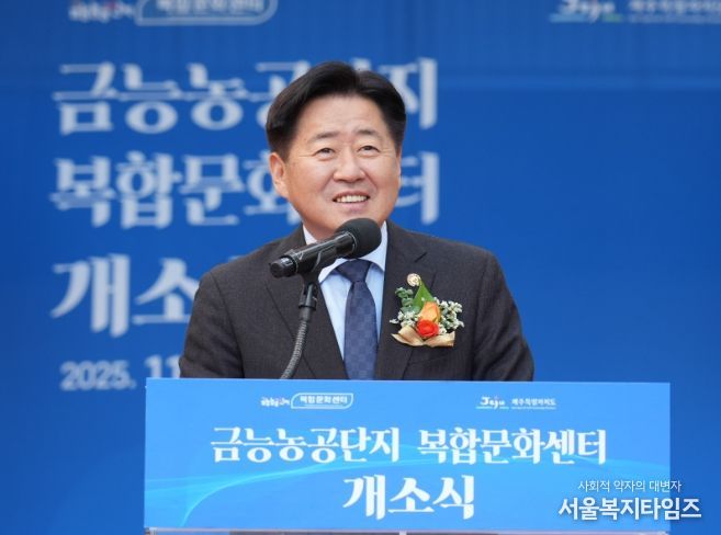 ‘근로복지·지역상생 거점’ 금능농공단지 복합문화센터 개소