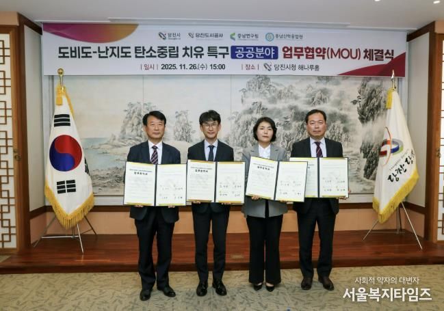 도비도-난지도 탄소중립 치유 특구 공공분야 업무협약