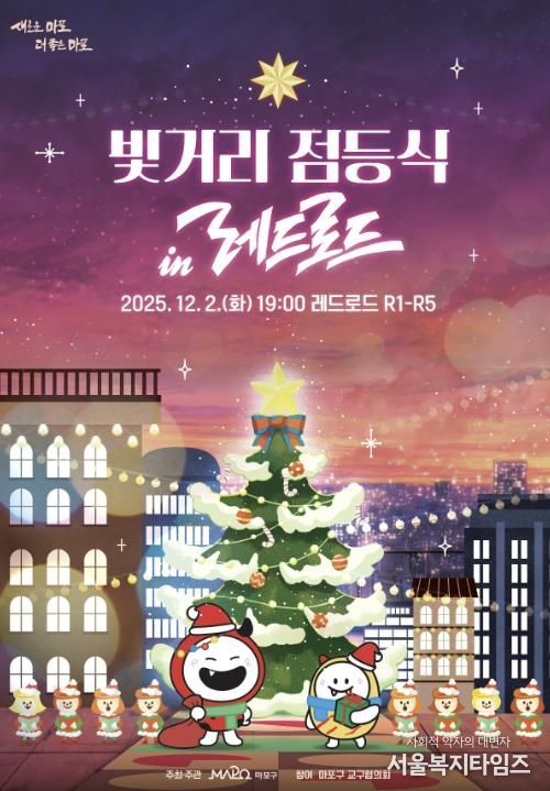 빛거리 점등식 in 레드로드 포스터