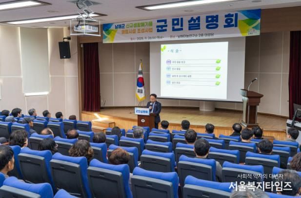 남해군, ‘신규 생활폐기물 매립시설’ 군민설명회 개최