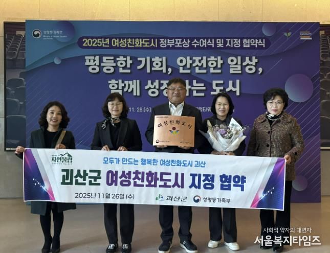괴산군, 여성친화도시 재지정 협약 체결...‘모두가 행복한 괴산’ 만든다