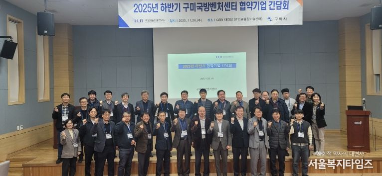 구미시, 국방벤처센터 협약기업 간담회 열고 방산기업 성장 전략 논의(단체사진)