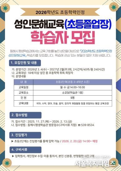 홍보물(초등학력인정 학습자 모집)