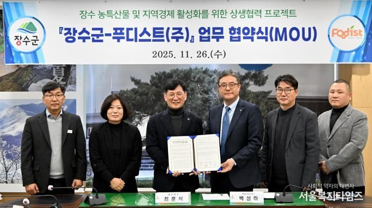 장수군-푸디스트(주) 업무협약 체결, 장수 농특산물·레드푸드를 알린다