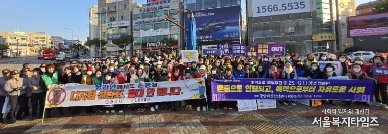 광양시, 4대 폭력 예방을 위한 민․관․경 합동 캠페인 실시