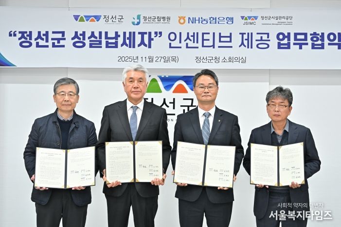 정선군, 성실납세자 인센티브 제공을 위한 업무협약 체결 ‘건전한 납세문화 조성’