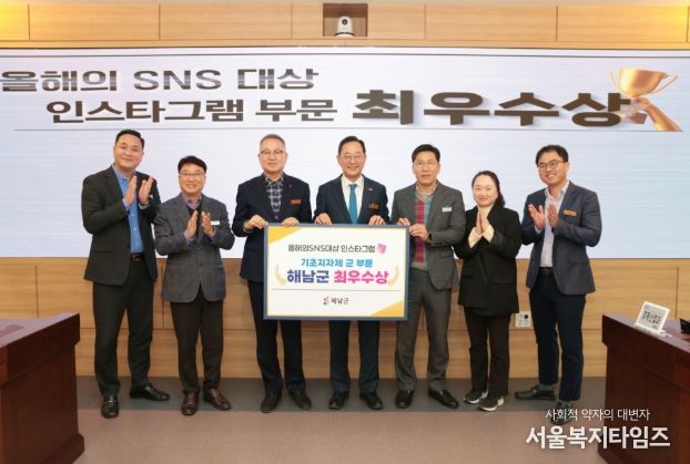 해남군‘올해의 SNS대상’최우수상 수상