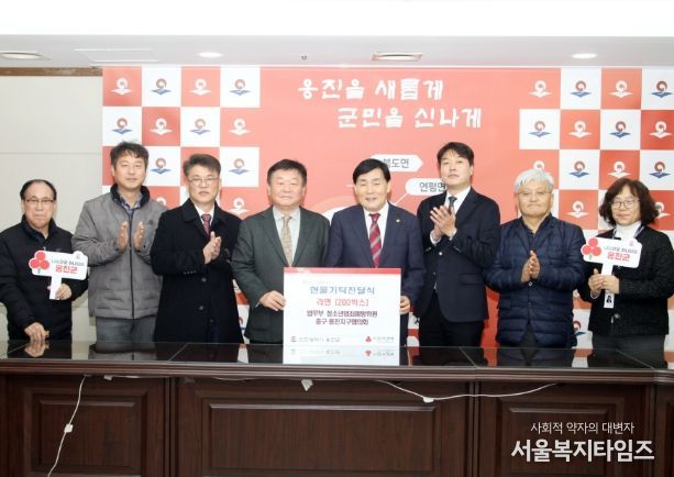 청소년범죄예방위원 중구·옹진지구협의회, 옹진군에 연말연시 맞아‘사랑의 라면’기탁