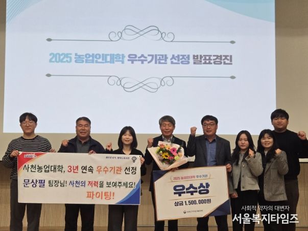 사천농업대학, 2025년 농업인대학 운영 우수기관 3년 연속 선정