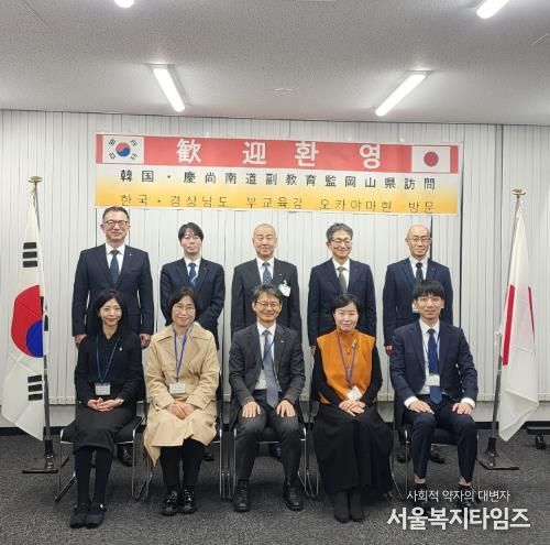 경상남도교육청-일본 오카야마현교육청 교육정책 공유·협력 확대