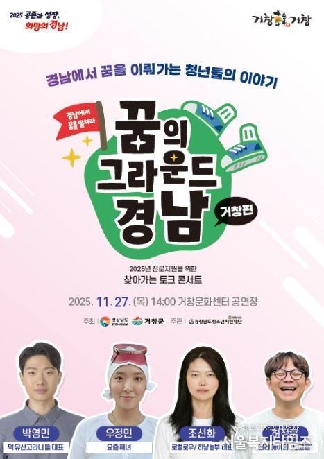 찾아가는 토크 콘서트 포스터(거창)