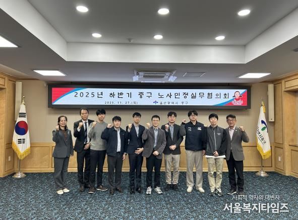 2025년 하반기 중구 노사민정실무협의회 회의 개최