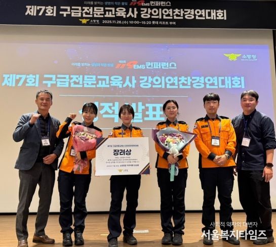 경북소방본부, 전국 구급전문교육사 강의 경연대회 장려상 수상!