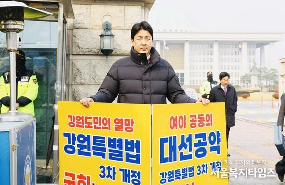 강원특별자치도의회 문관현 위원장, 국회 앞 홀로 외친 강원의 미래