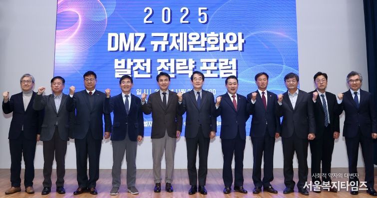 DMZ 규제완화와 발전전략포럼