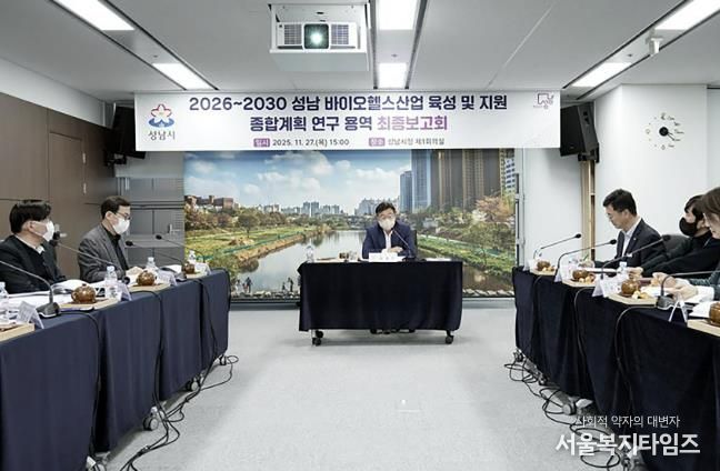 신상진 성남시장이 27일 시청 제1회의실에서 ‘2026~2030년 성남 바이오헬스 육성 및 지원 종합계획 수립 연구용역 결과보고회’에 참석해 인사말을 하고 있다