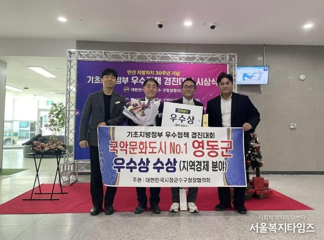 영동군, ‘영동 일라이트 클러스터 조성사업’으로 기초지방정부 우수정책 경진대회 우수상 수상