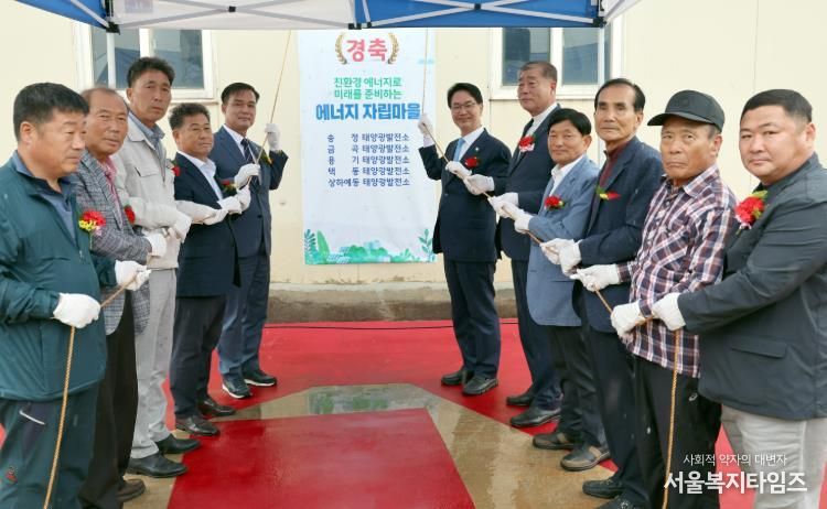 고창군, 에너지 자립마을 현판식