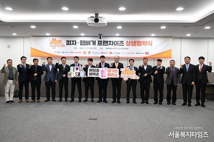 ‘서울배달+ 땡겨요’ 피자·햄버거 프랜차이즈 상생 협약식