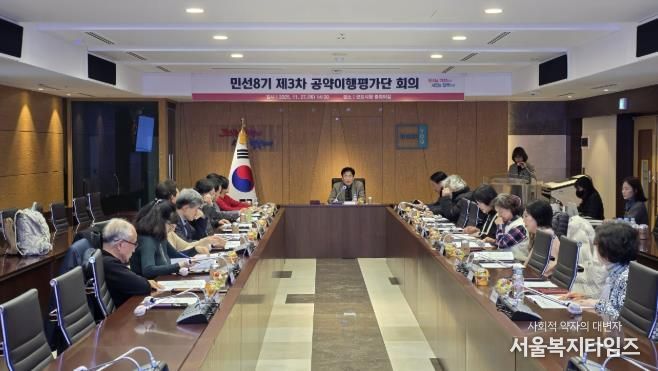 공약평가단 회의