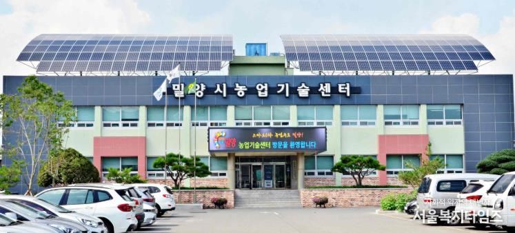 밀양시농업기술센터