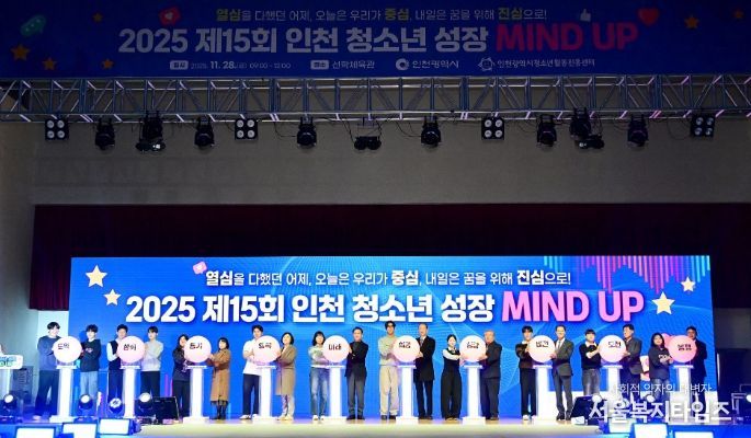 유정복 인천광역시장이 28일 선학체육관에서 열린 '2025 제15회 인천 청소년 성장 MIND UP' 행사에서 사회진출 응원 퍼포먼스를 하고 있다.