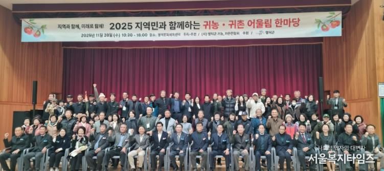 2025 귀농귀촌인 어울림한마당 대회