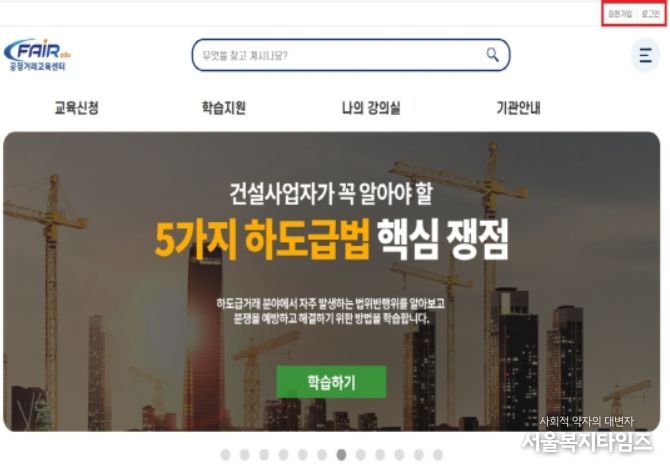 공정거래교육센터 화면