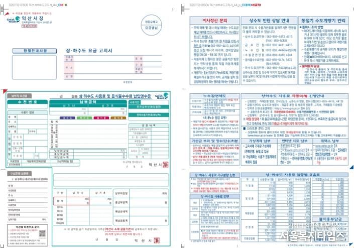 익산시, 상·하수도요금 고지서 읽기 쉽게 바꾼다