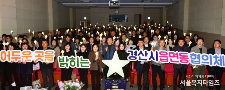 경산시 읍면동지역사회보장협의체 성과공유회