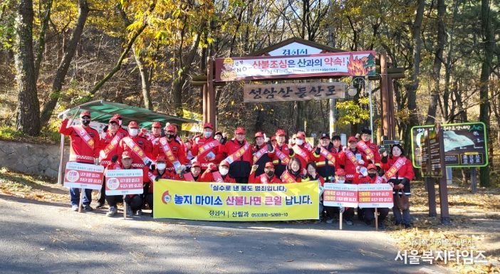 가을철 산불예방 캠페인