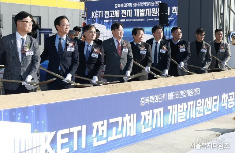 전고체 전지 개발지원센터 착공식(오창, 경제)