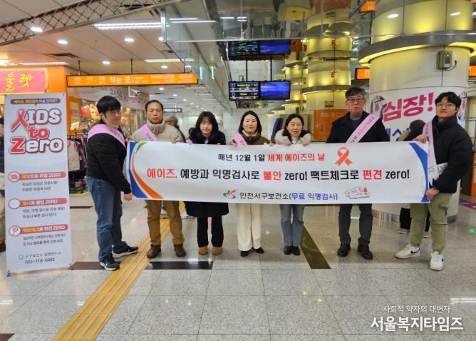인천 서구보건소, ‘세계 에이즈의 날’ 맞이 홍보 캠페인