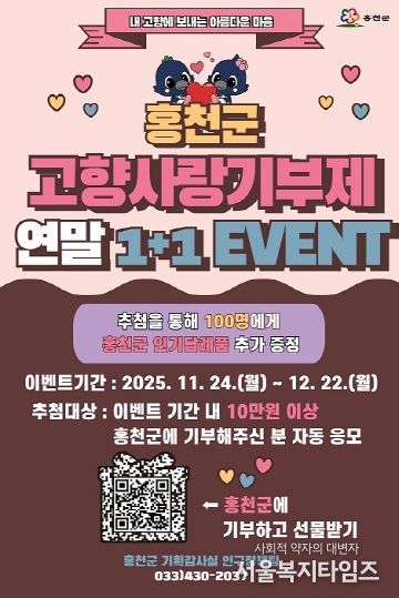 고향사랑기부제 홍보포스터