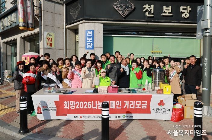 희망 2026 나눔캠페인 거리모금