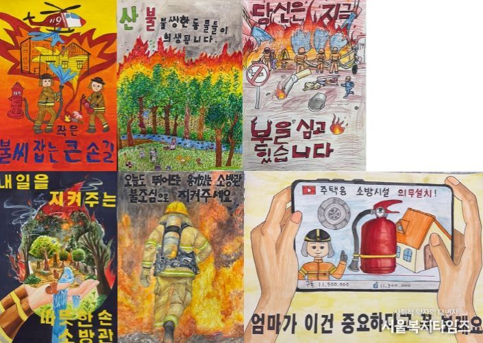 2025년 어린이 불조심 손그림 포스터 공모전 수상작 선정