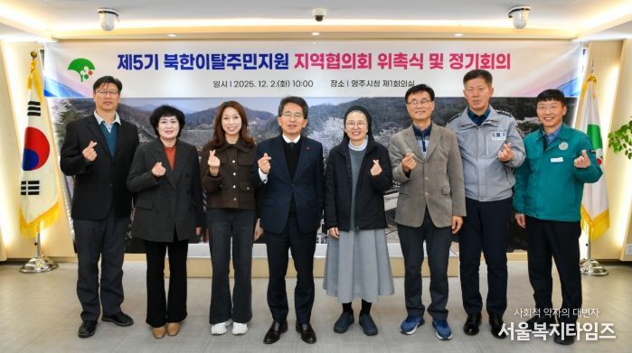 제5기 북한이탈주민지원 지역협의회 위촉식 및 정기회의