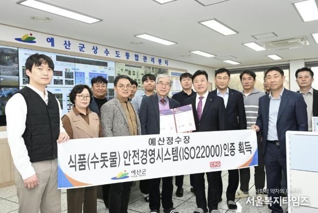 예산정수장 식품안전경영시스템(ISO 22000) 인증서 전달식