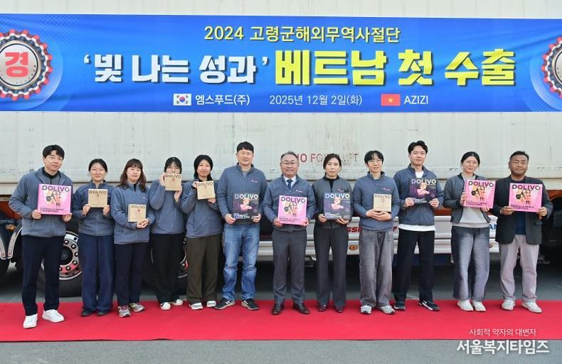 고령군 엠스푸드(주), 베트남 첫 수출 선적!