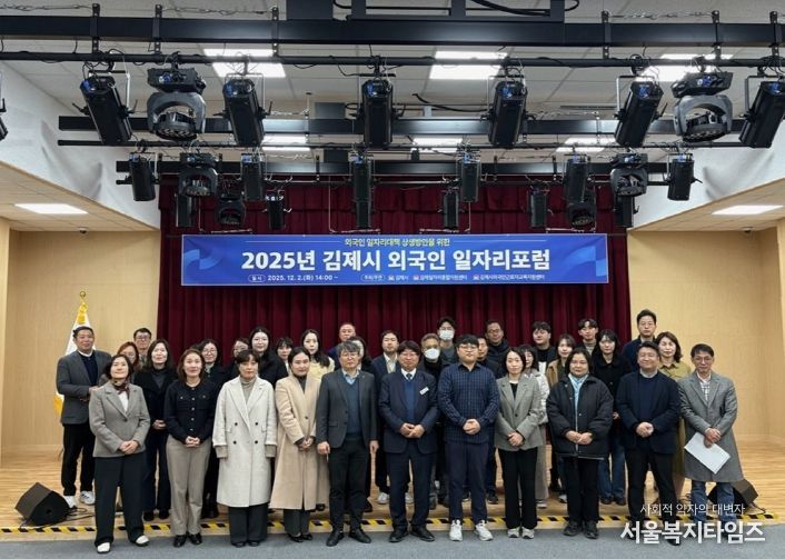 외국인 고용일자리 포럼