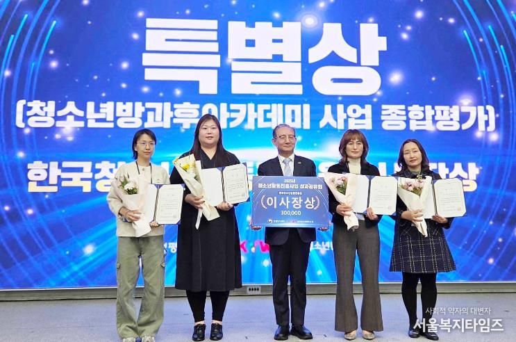 청송군청소년방과후아카데미, 2025년 청소년방과후아카데미 종합평가 특별상 수상