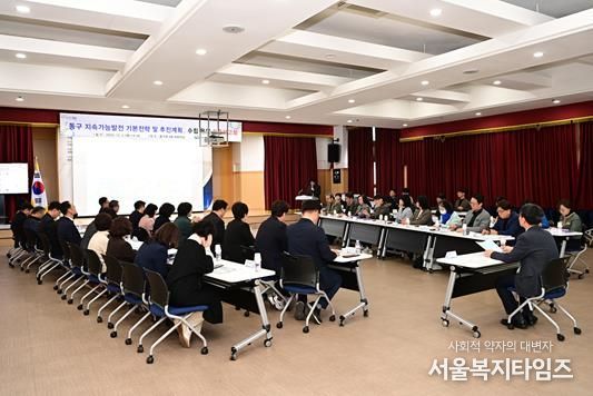 ‘동구 지속가능발전 기본전략 및 추진계획 수립 용역 최종보고회‘ 개최