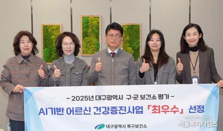 대구 북구, AI기반 어르신 건강관리사업 최우수기관 선정