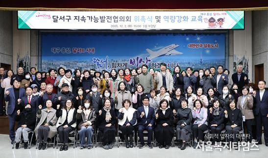 달서구, 지속가능발전협의회 출범… 위촉식 및 교육 개최