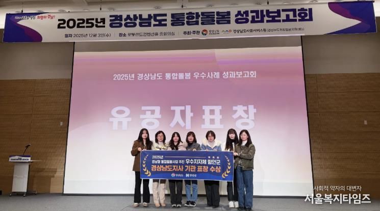 함안군, 2025년 경남형 통합돌봄사업 추진 우수지자체 선정